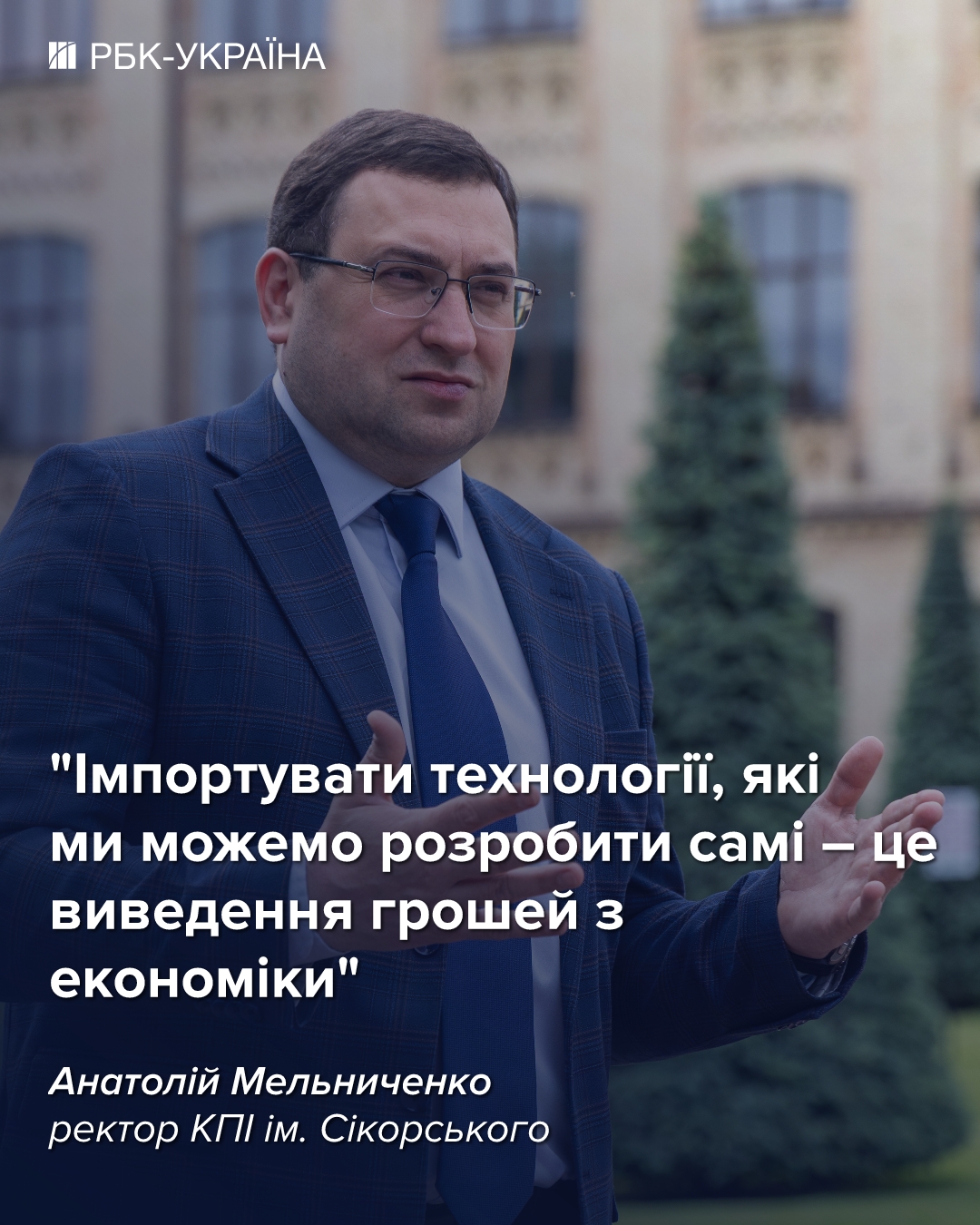 Наша політика – максимальне введення офлайн навчання: Анатолій Мельниченко, ректор КПІ